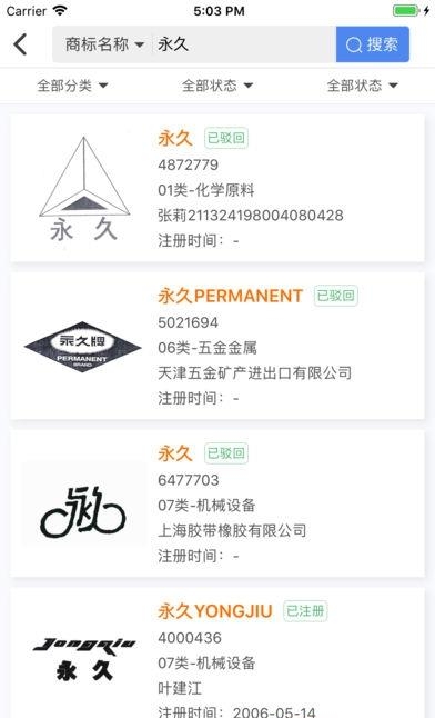 商标宝  v1.7.0图4