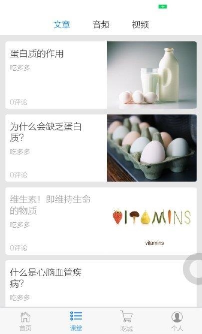吃多多  v1.13图3