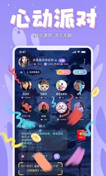 嘤嘤星球  v2.2.7图3