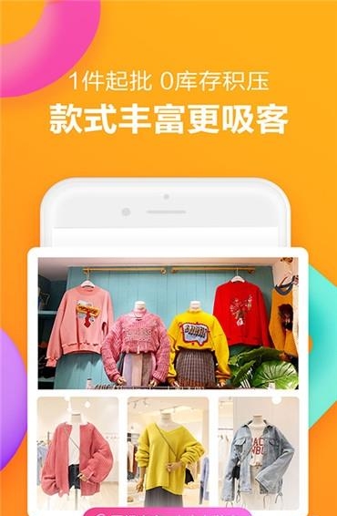 一手女装批发服装批发网  v2.5.0图3