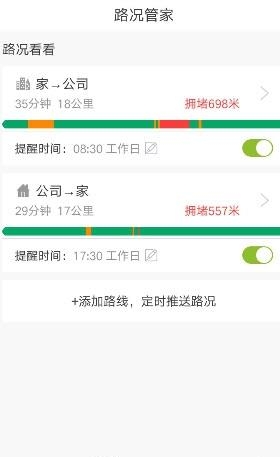 路况管家  v1.00图2
