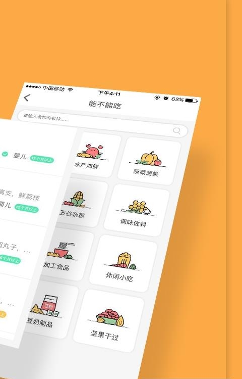 童肴宝宝辅食食谱  v1.6.0图1
