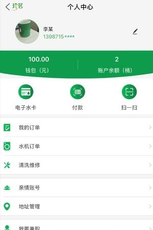 珍茗  v1.2图2