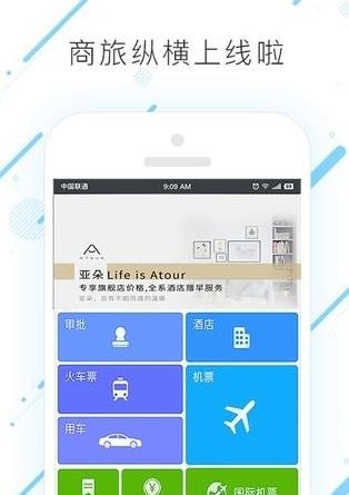 商旅纵横  v6.6.4.9图4