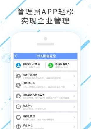 中天国富差旅