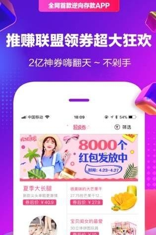 推赚联盟  v1.0.1图2