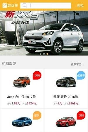 妙优车  v3.0.0图3