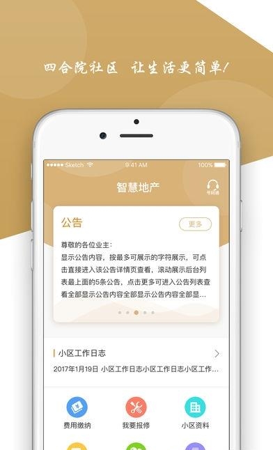四合院社区