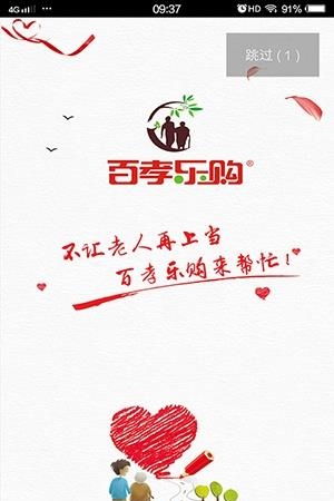 百孝乐购  v1.0.0图1