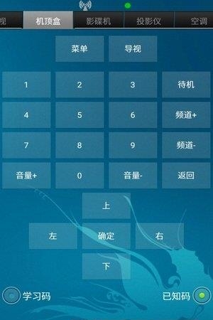 智能遥控器管家