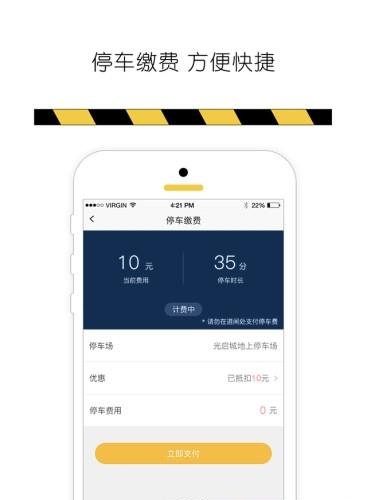 优会停捷停