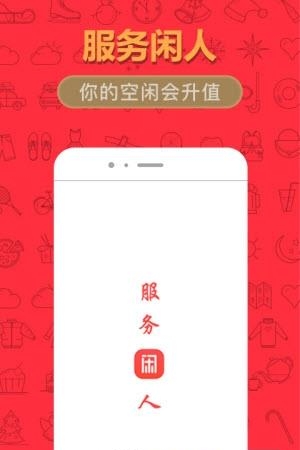 闲人村  v1.0.0图1
