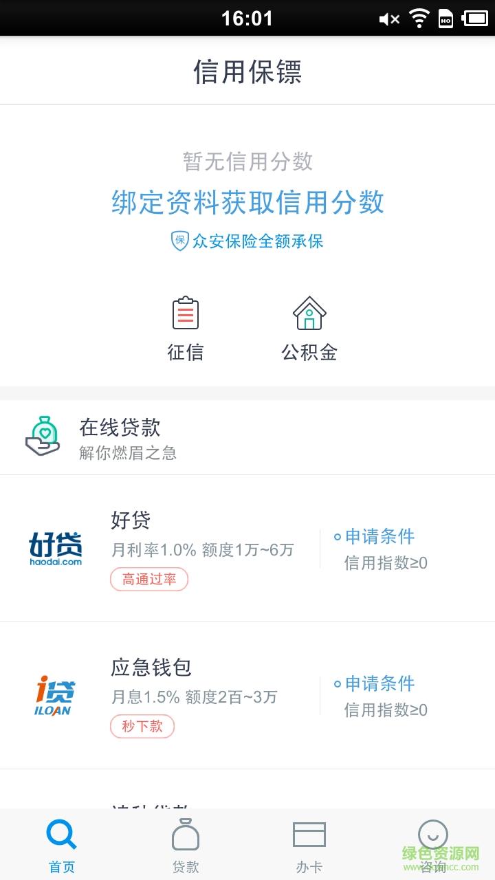 信用保镖手机客户端  v1.0.0图3