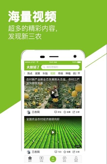 大田知了  v1.0.5图1