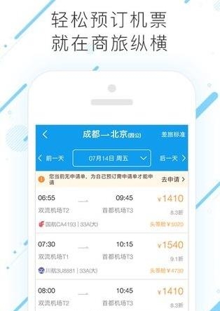 商旅纵横