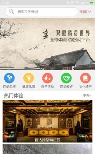 伊家依民宿