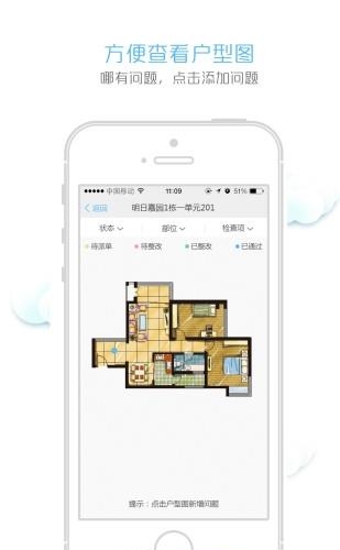 润居完美交房  v2.0.1.7图1