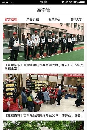 百孝乐购  v1.0.0图4