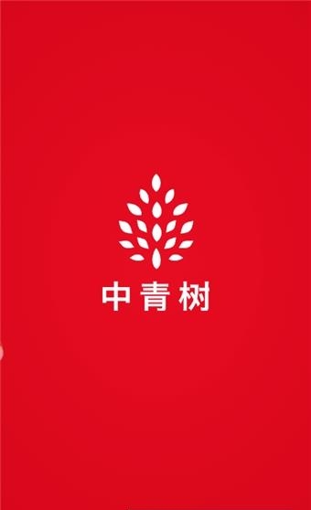 中青树安卓版  v1.1.1图1