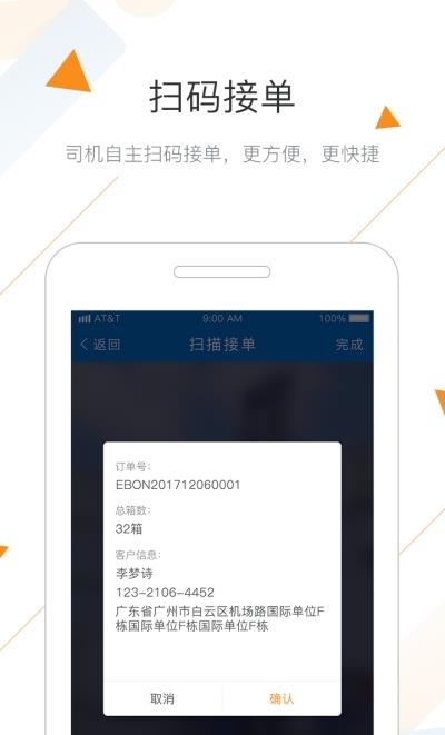 益邦TMS司机端  v1.3.2图1