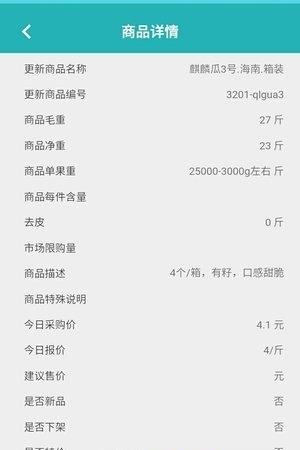 果速送仓管  v1.1.2图4