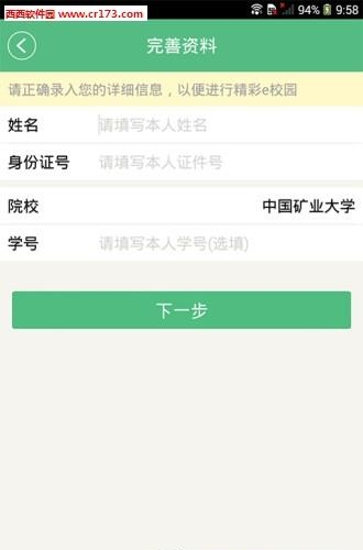 精彩e校园