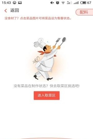 一叮后厨  v1.0.3图3