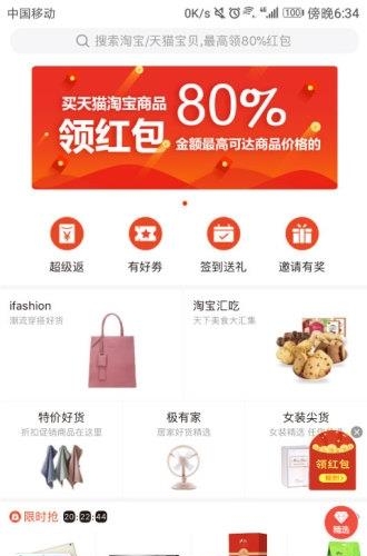 91购物  v1.20图1