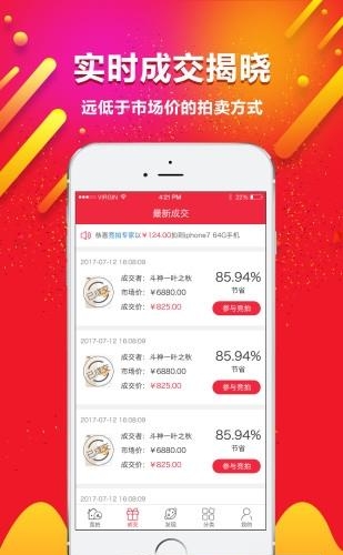 幸运竞拍  v5.0.0图2