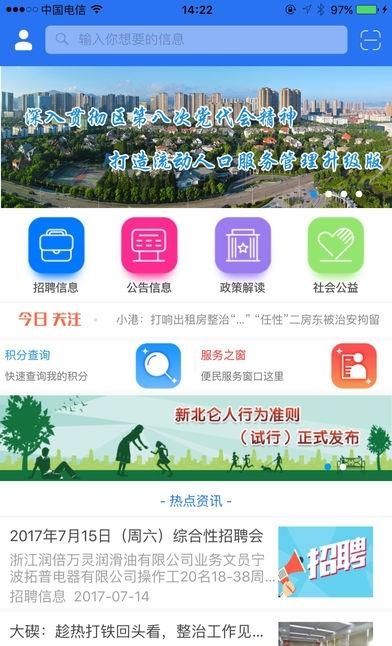 e乡北仑  v1.3.3图4