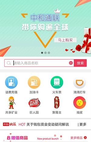 中和通联  v1.0.54图5