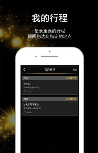众睿智行  v1.0.5图2