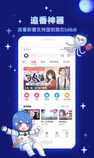 哔哩哔哩可乐版  v6.10.0图2