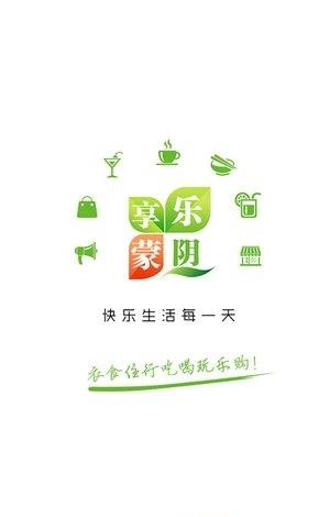 乐享蒙阴  v4.2.0图3