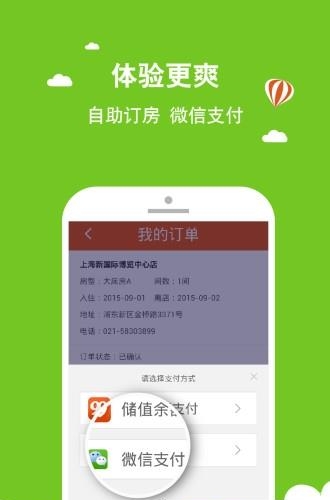 99旅馆连锁  v1.41图3