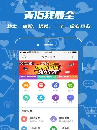 西宁e生活  v4.1.0图3