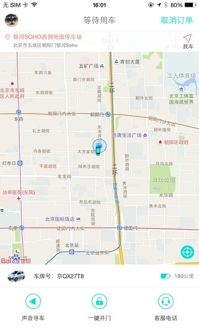 上海共享汽车  v3.1.9图3