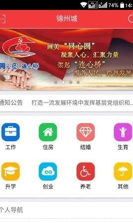 锦州城  v2.3图4