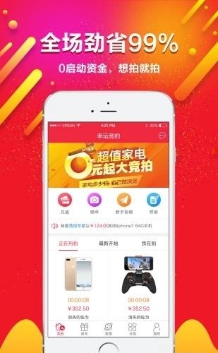 幸运竞拍