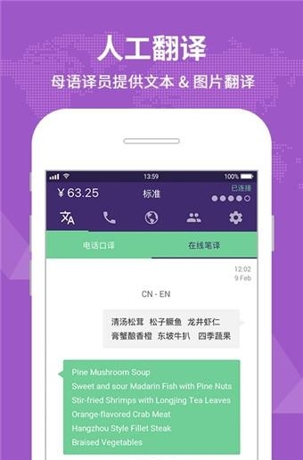 yufuphone翻译  v1.0图3