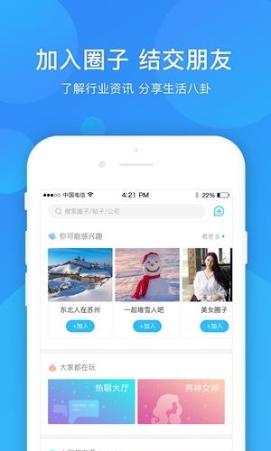 蓝领通  v2.0.3图1