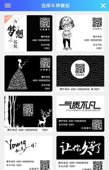 贝贝挪车  v0.0.1图3