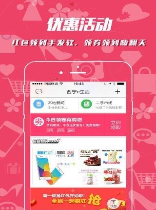 西宁e生活  v4.1.0图2