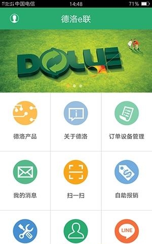 德洛e联  v1.1.1图3