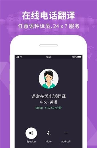 yufuphone翻译  v1.0图1