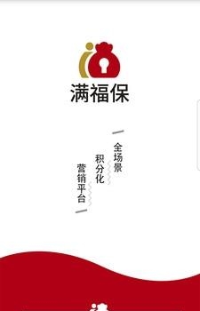 满福保