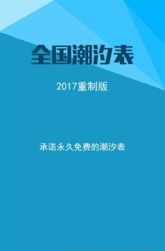 全国潮汐表