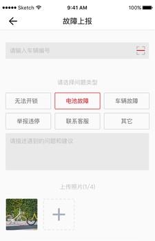 闪骑运维  v1.3.1图2