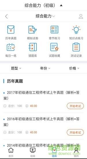 初级通信工程师视频教学2019  v1.0.0图3