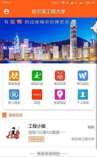 i乐帮
